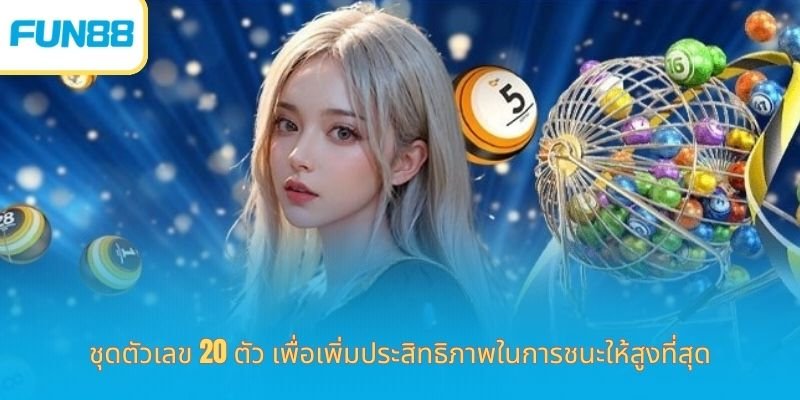 ชุดตัวเลข-20-ตัว-1