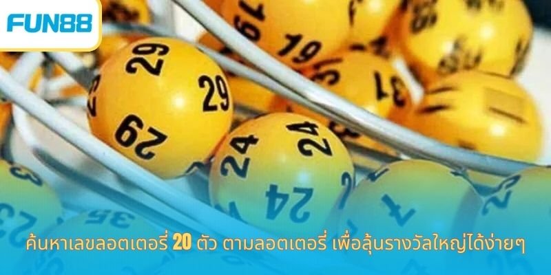 ชุดตัวเลข-20-ตัว-2