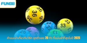 ชุดตัวเลข-20-ตัว-thumb