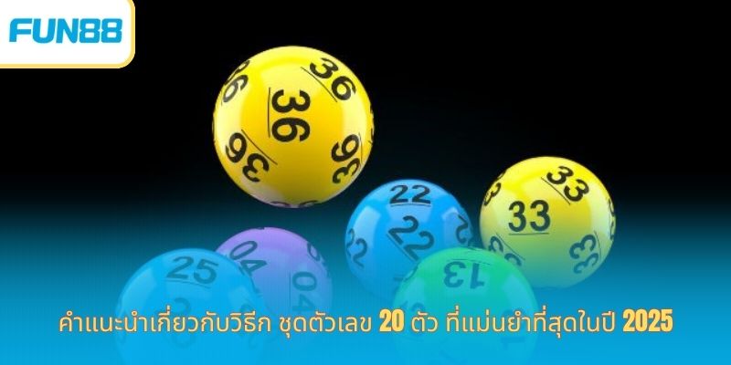 ชุดตัวเลข-20-ตัว-thumb